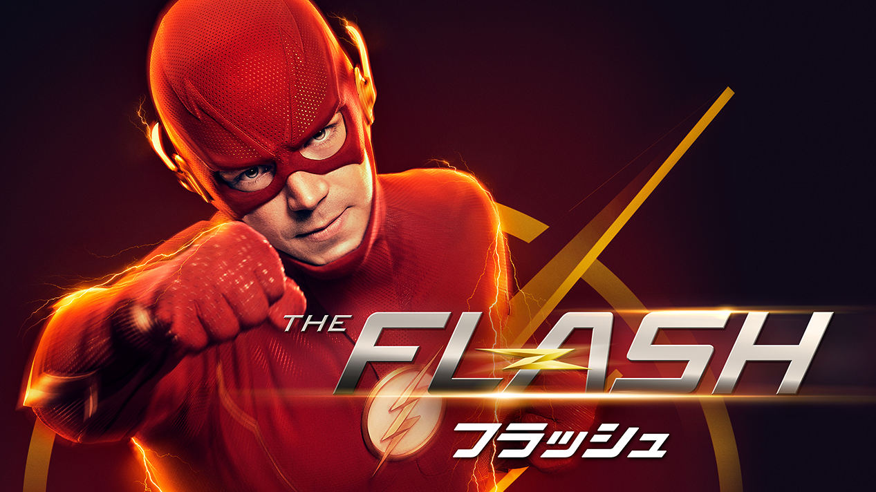 Hulu 地上最速のスーパーヒーローが帰ってきた The Flash Huluフリートライアル2週間 簡単に無料登録するだけ